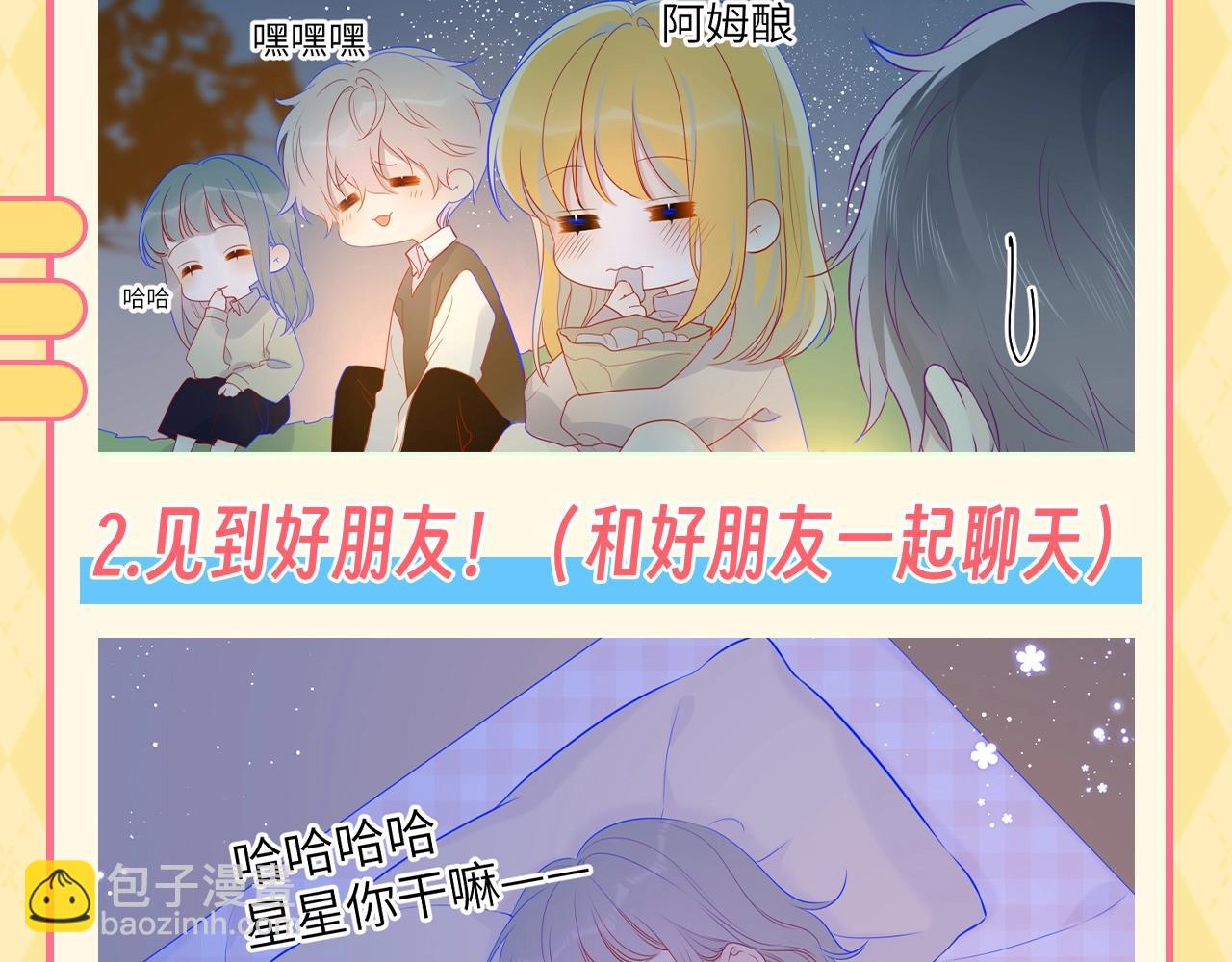 🍚星辰于我 第137期 特别企划：讨星星开心的一百种方式 第3页
