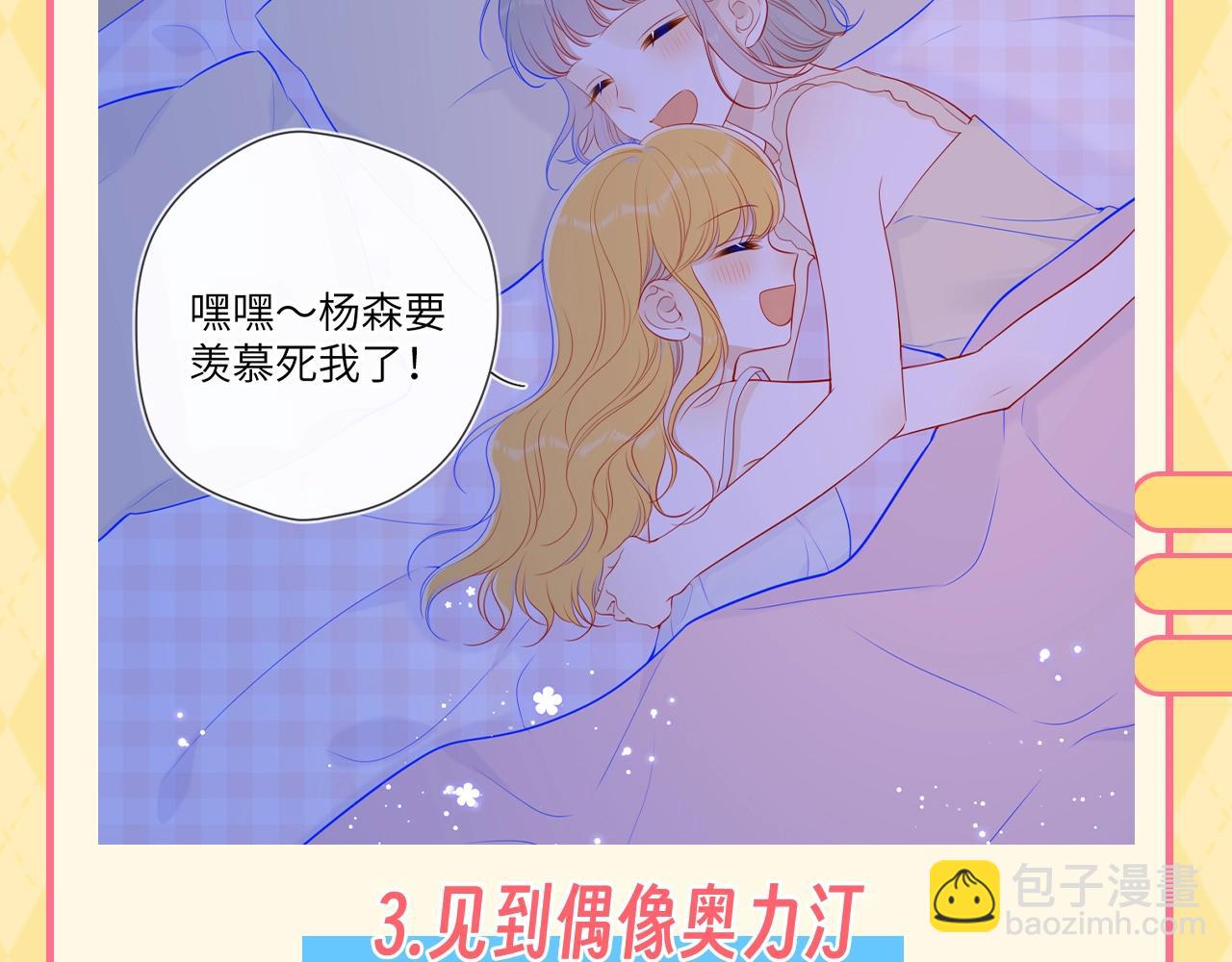 🍚星辰于我 第137期 特别企划：讨星星开心的一百种方式 第4页