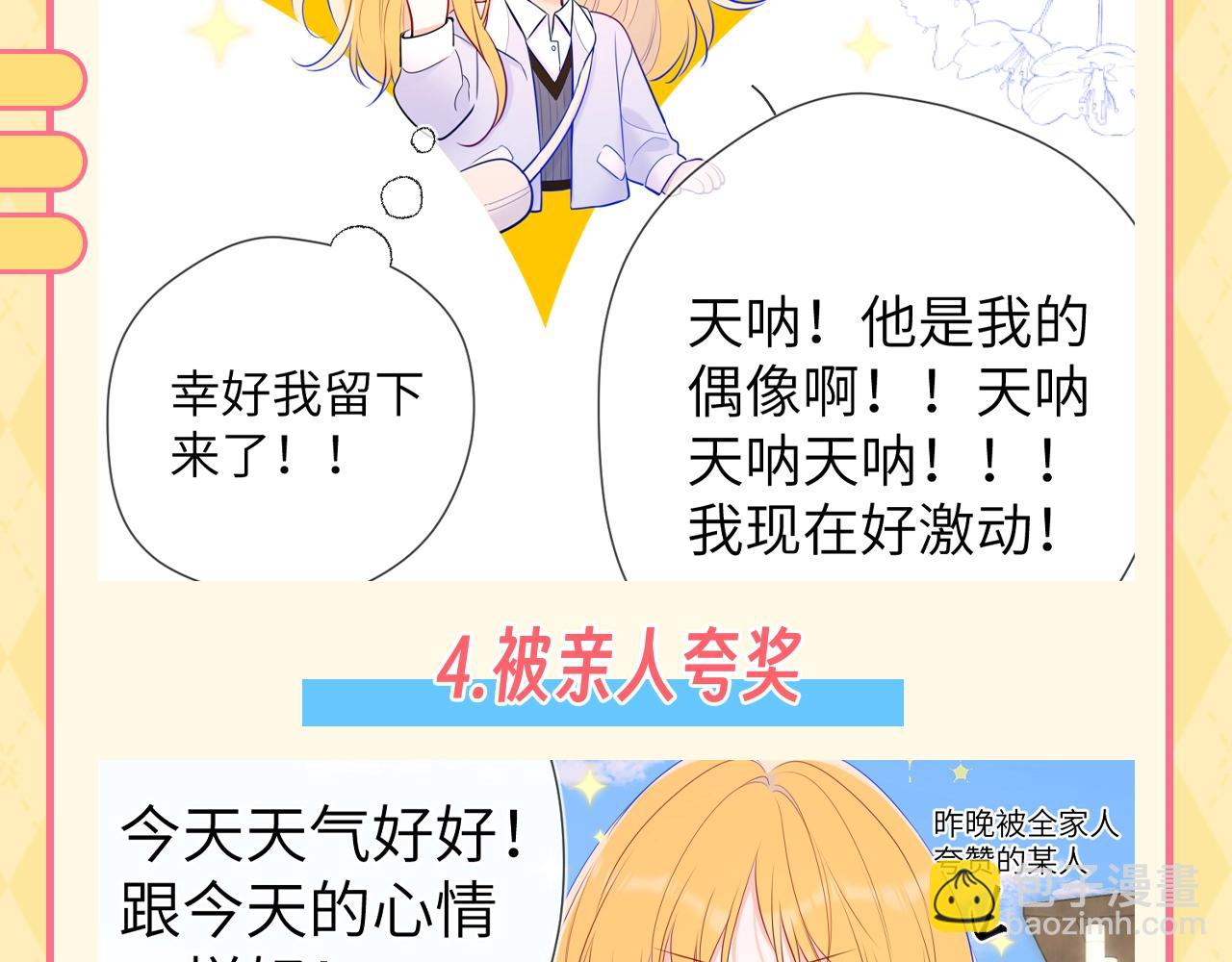 🍚星辰于我 第137期 特别企划：讨星星开心的一百种方式 第6页