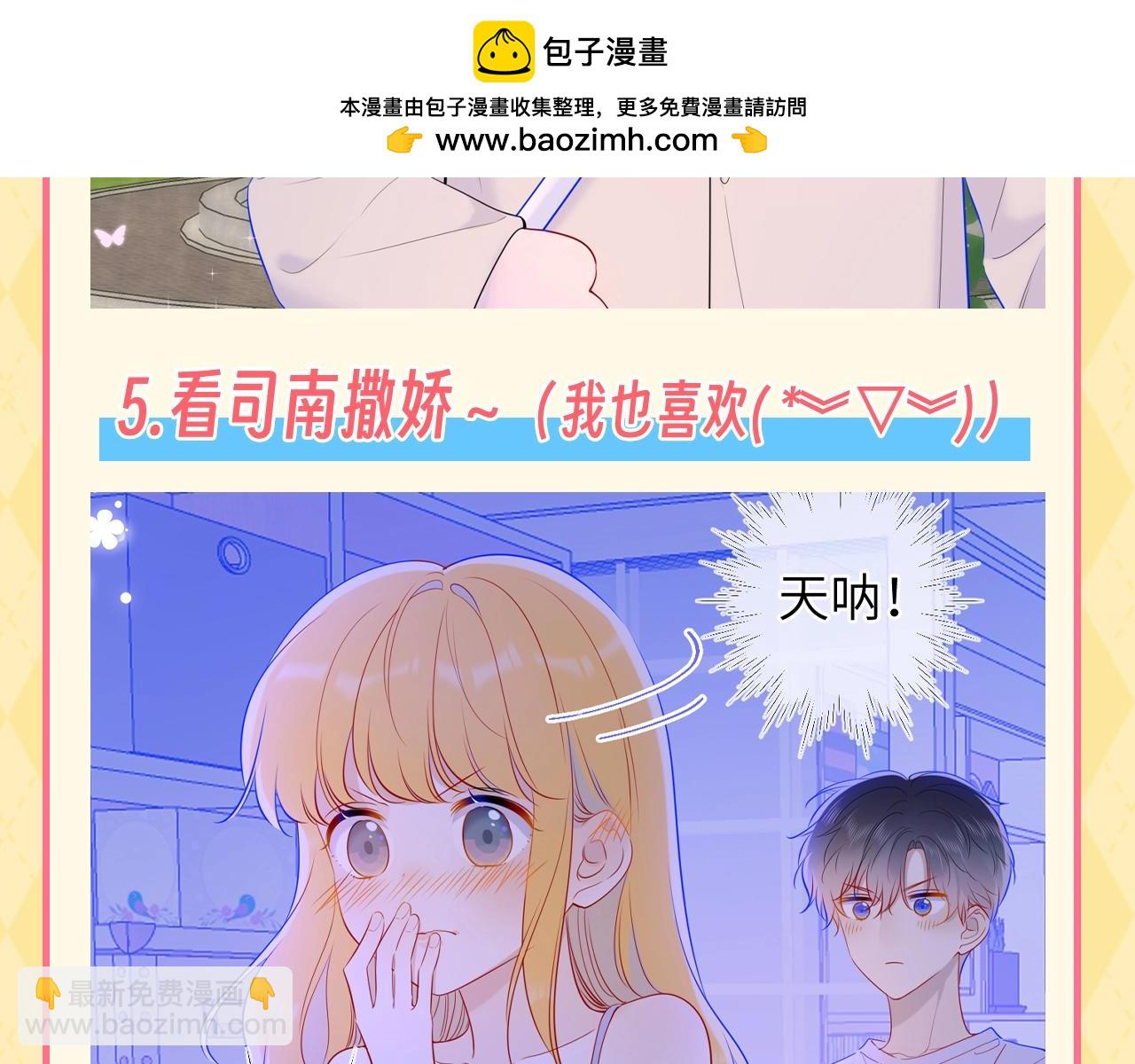 🍚星辰于我 第137期 特别企划：讨星星开心的一百种方式 第8页