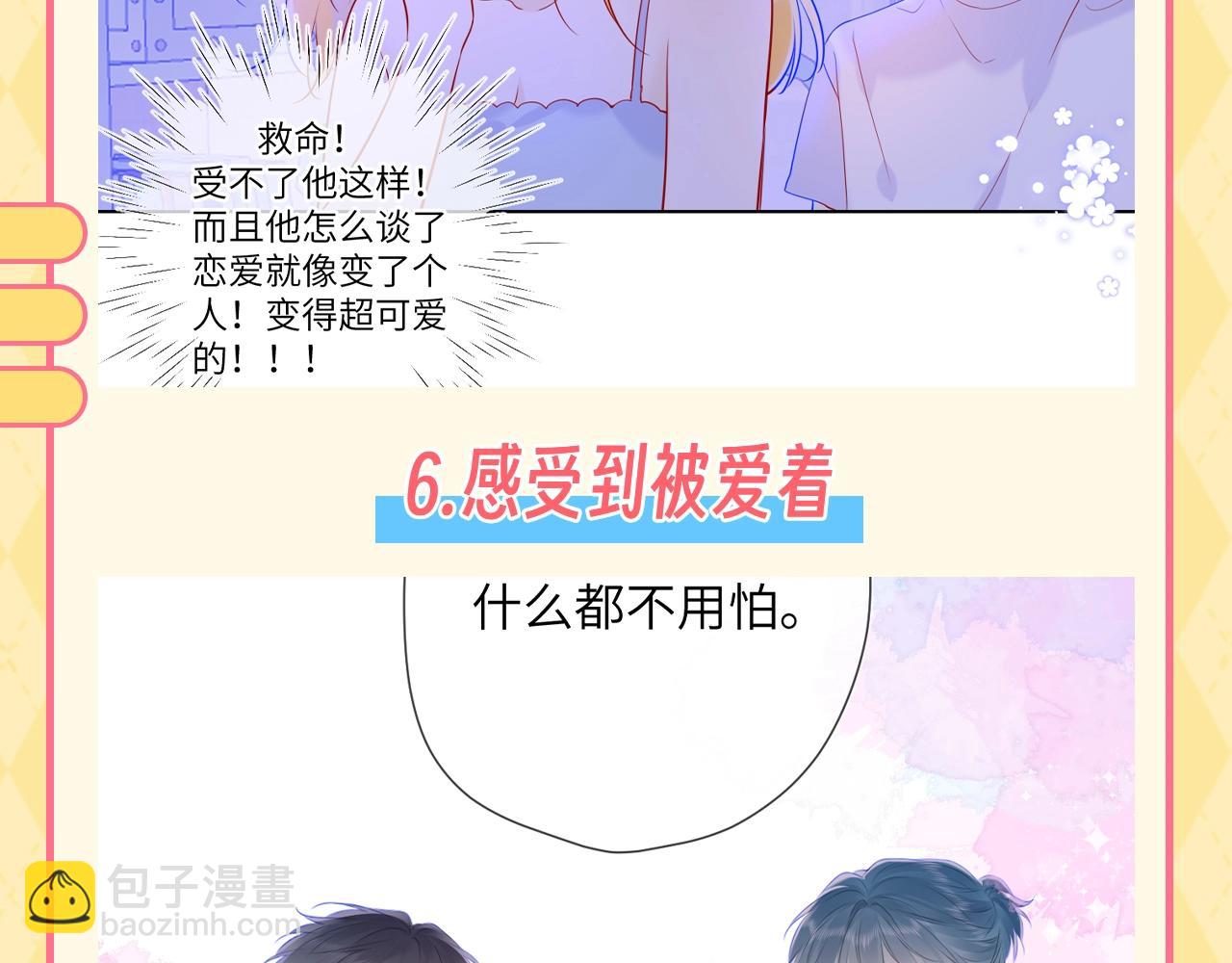 🍚星辰于我 第137期 特别企划：讨星星开心的一百种方式 第9页