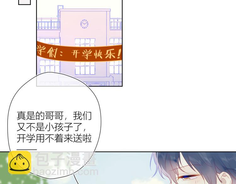 🍚星辰于我 第28话 幻想 第13页