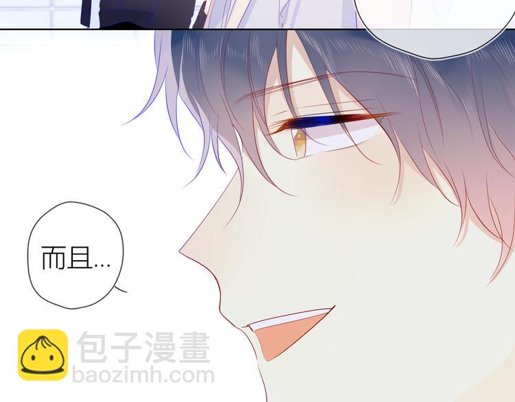 🍚星辰于我 第28话 幻想 第15页