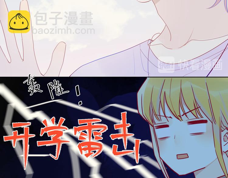 🍚星辰于我 第28话 幻想 第18页