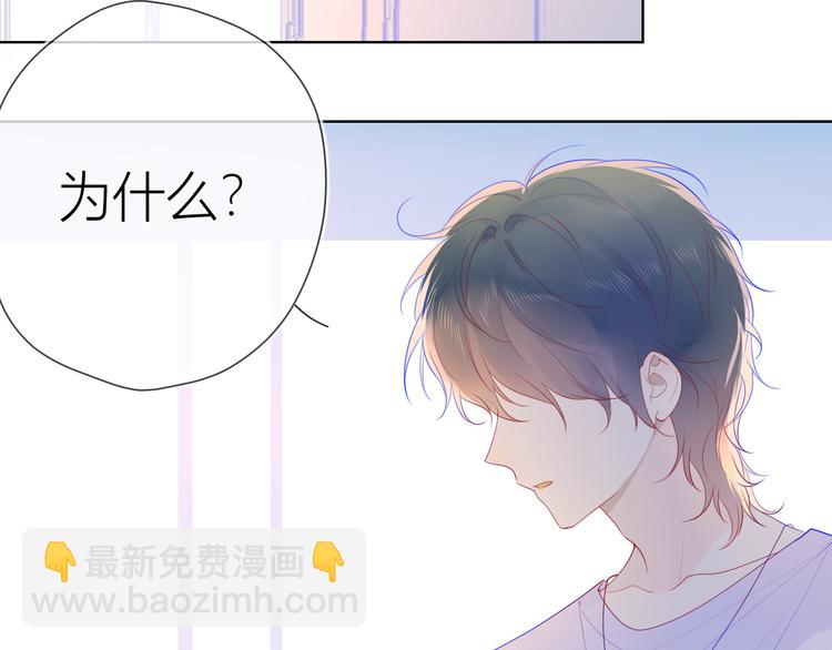 🍚星辰于我 第28话 幻想 第22页
