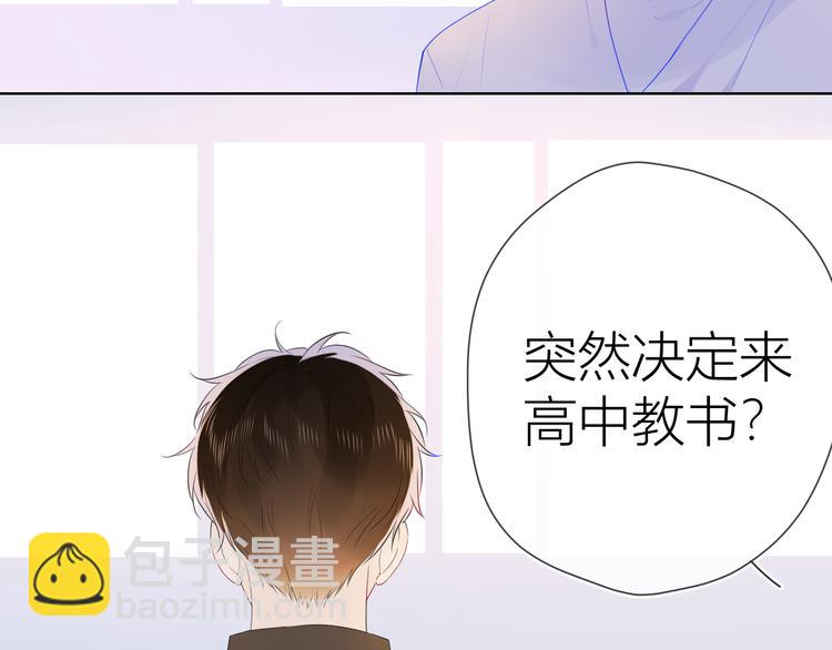 🍚星辰于我 第28话 幻想 第23页