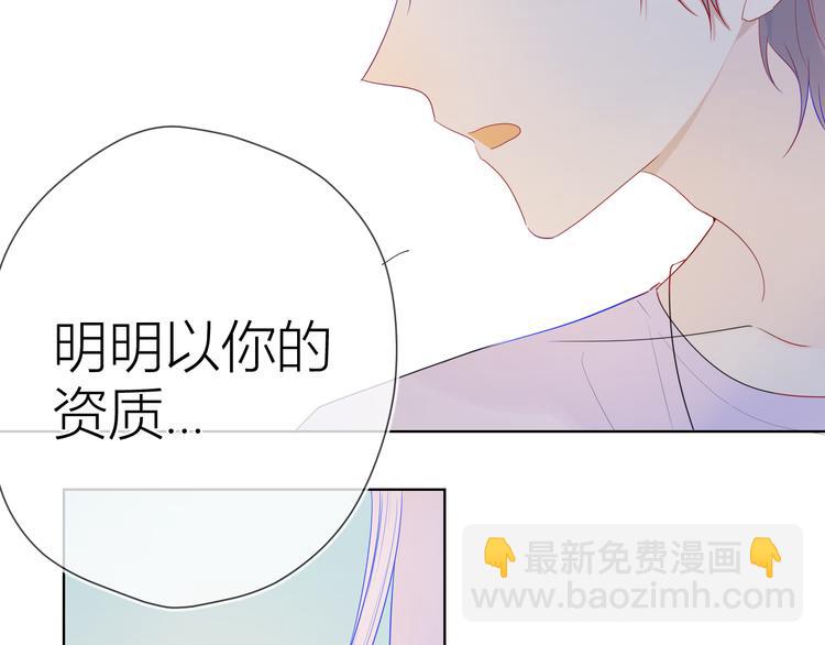 🍚星辰于我 第28话 幻想 第25页