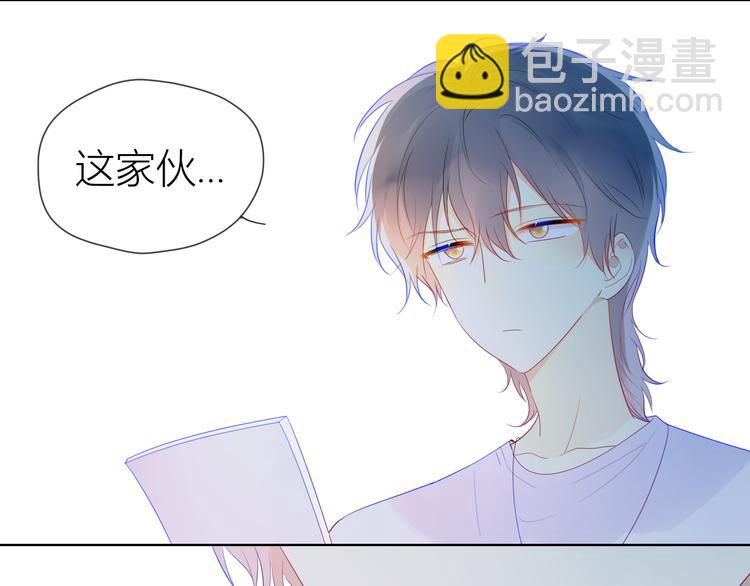 🍚星辰于我 第28话 幻想 第31页