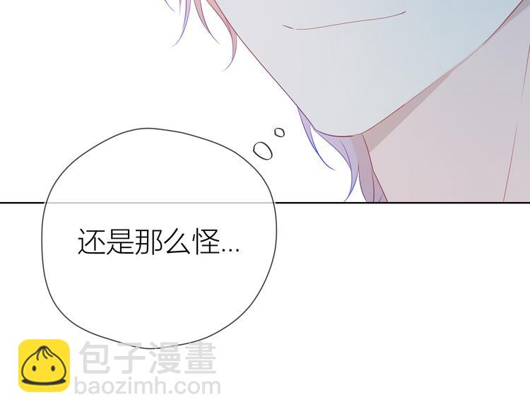🍚星辰于我 第28话 幻想 第32页
