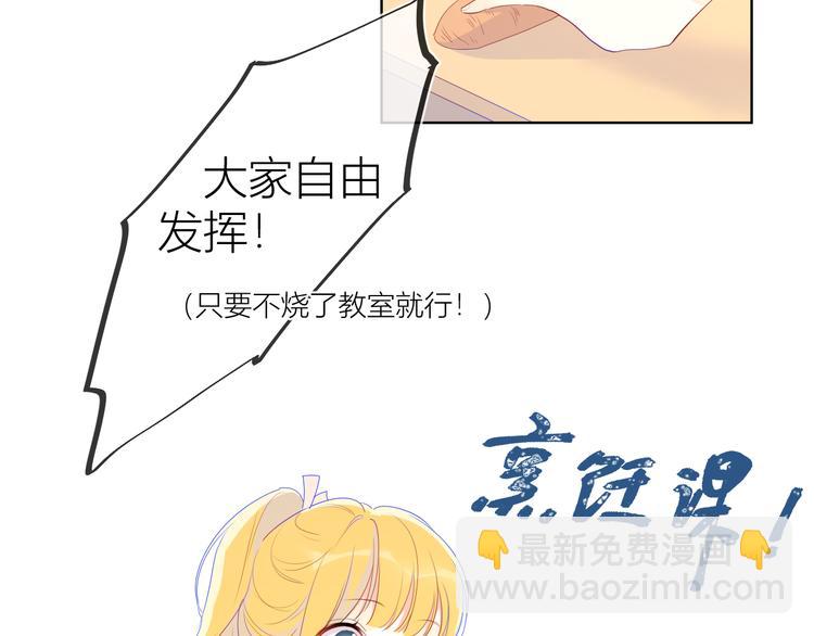 🍚星辰于我 第28话 幻想 第35页