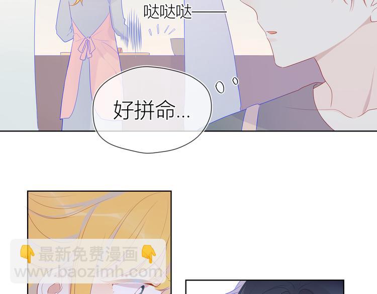 🍚星辰于我 第28话 幻想 第41页