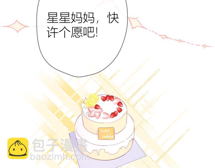 🍚星辰于我 第28话 幻想 第7页