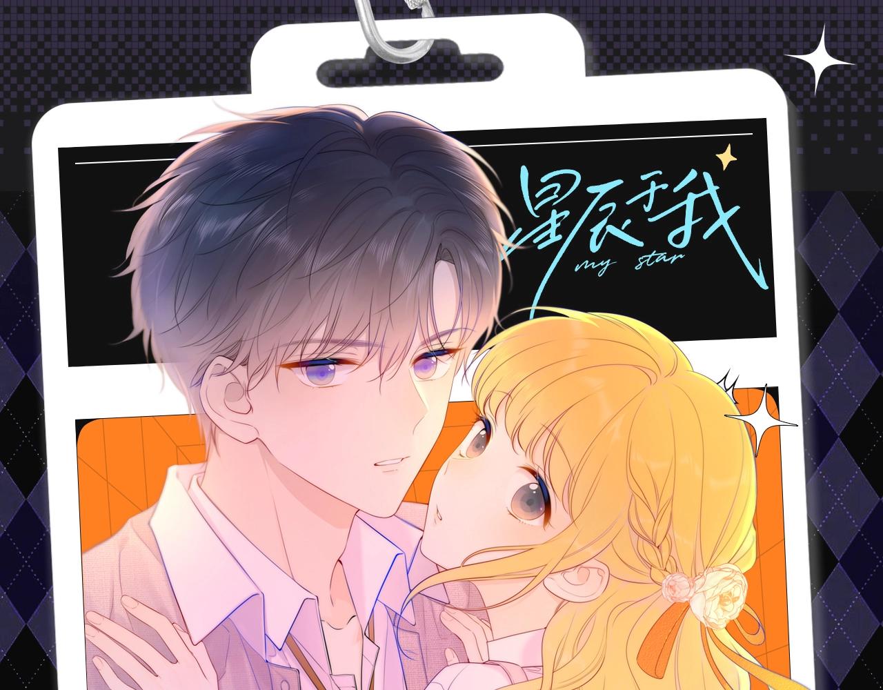 🍚星辰于我 第145期 搞点事：看看星星等比例长大的可爱！ 第1页