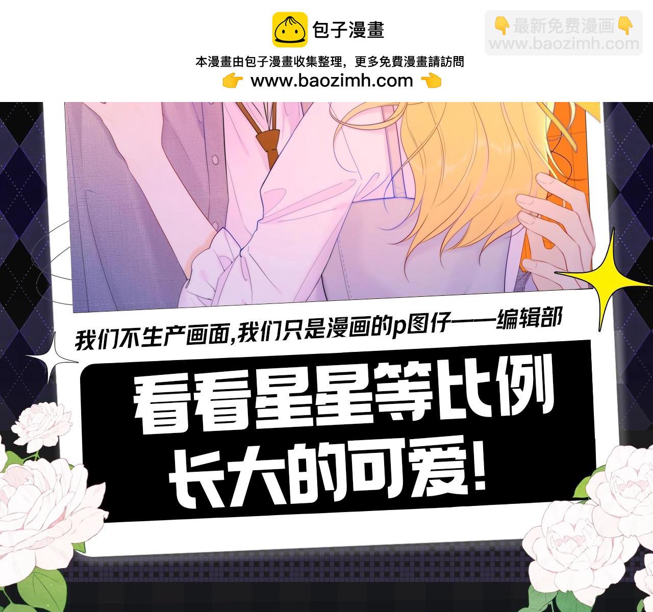 🍚星辰于我 第145期 搞点事：看看星星等比例长大的可爱！ 第2页