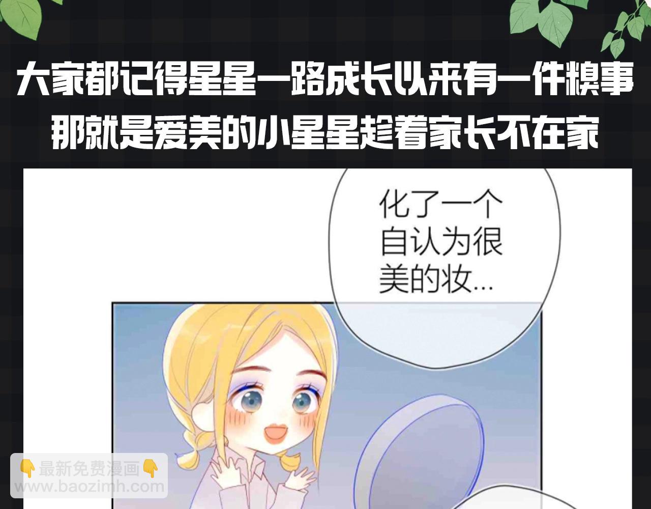 🍚星辰于我 第145期 搞点事：看看星星等比例长大的可爱！ 第3页