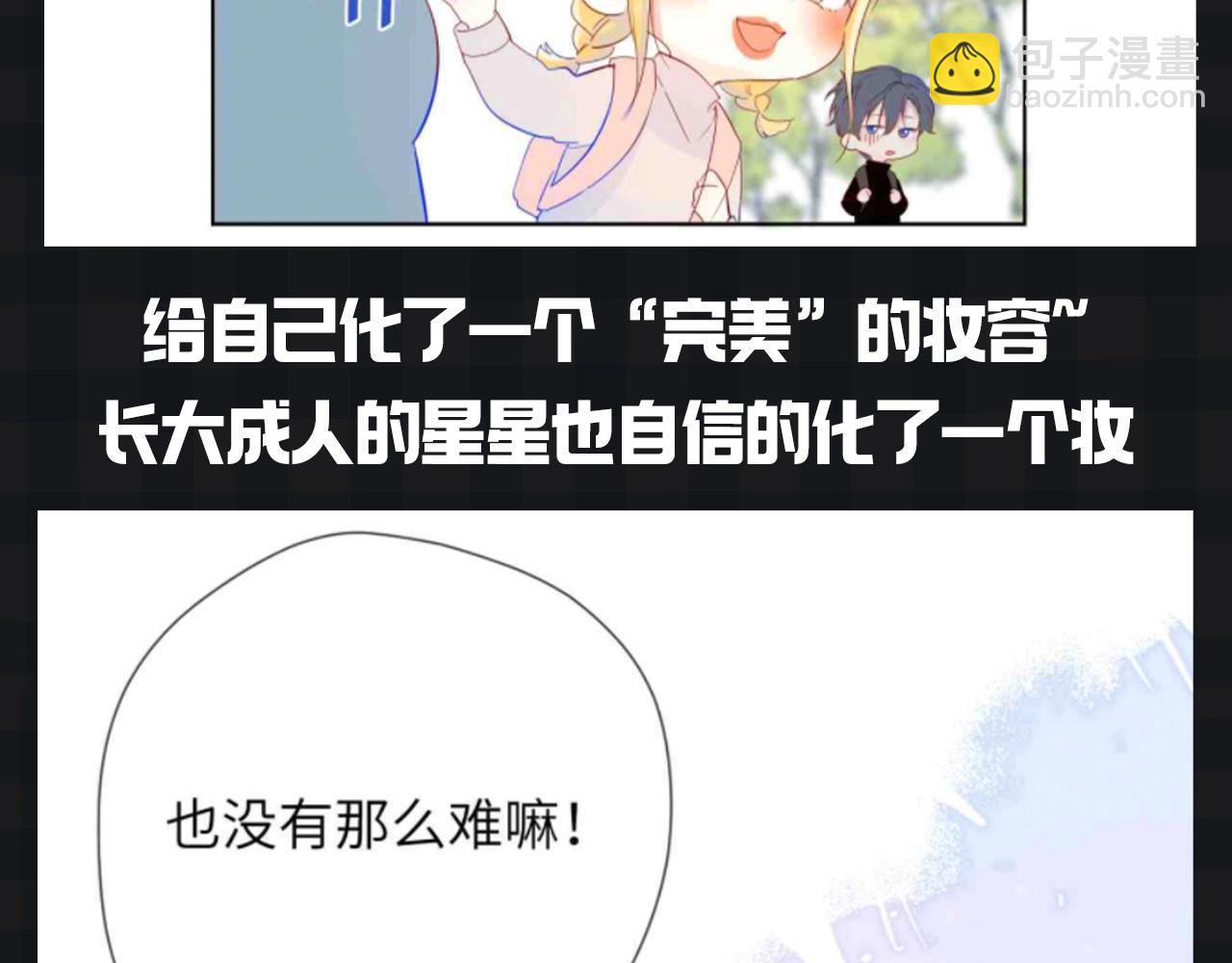 🍚星辰于我 第145期 搞点事：看看星星等比例长大的可爱！ 第5页