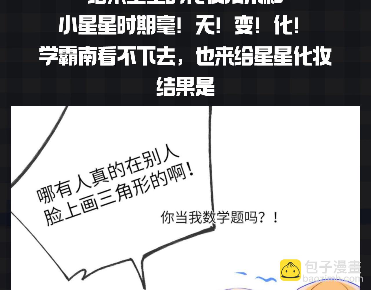 🍚星辰于我 第145期 搞点事：看看星星等比例长大的可爱！ 第9页