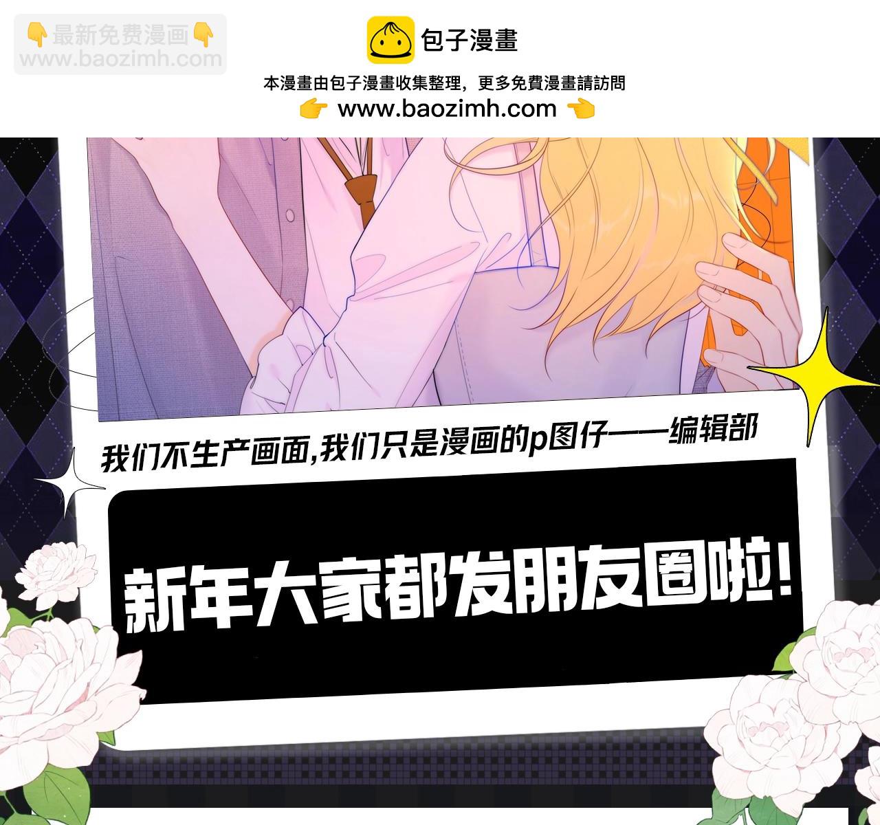 🍚星辰于我 第146期 整活企划：新年大家都发朋友圈啦！ 第2页