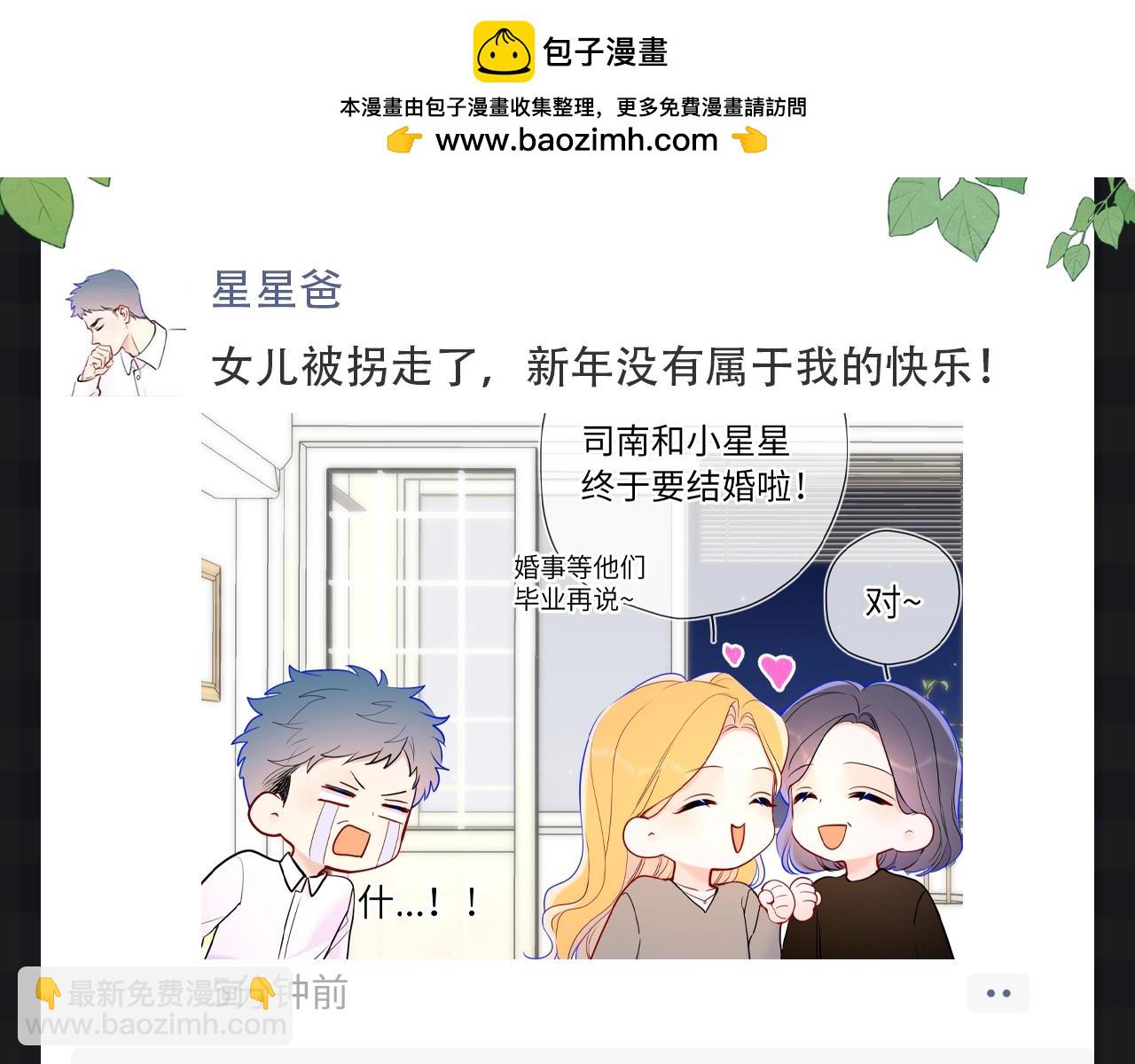 🍚星辰于我 第146期 整活企划：新年大家都发朋友圈啦！ 第3页