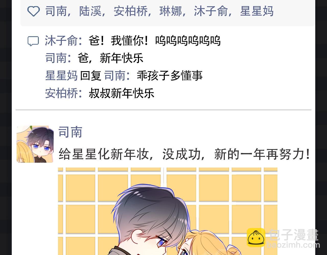 🍚星辰于我 第146期 整活企划：新年大家都发朋友圈啦！ 第4页