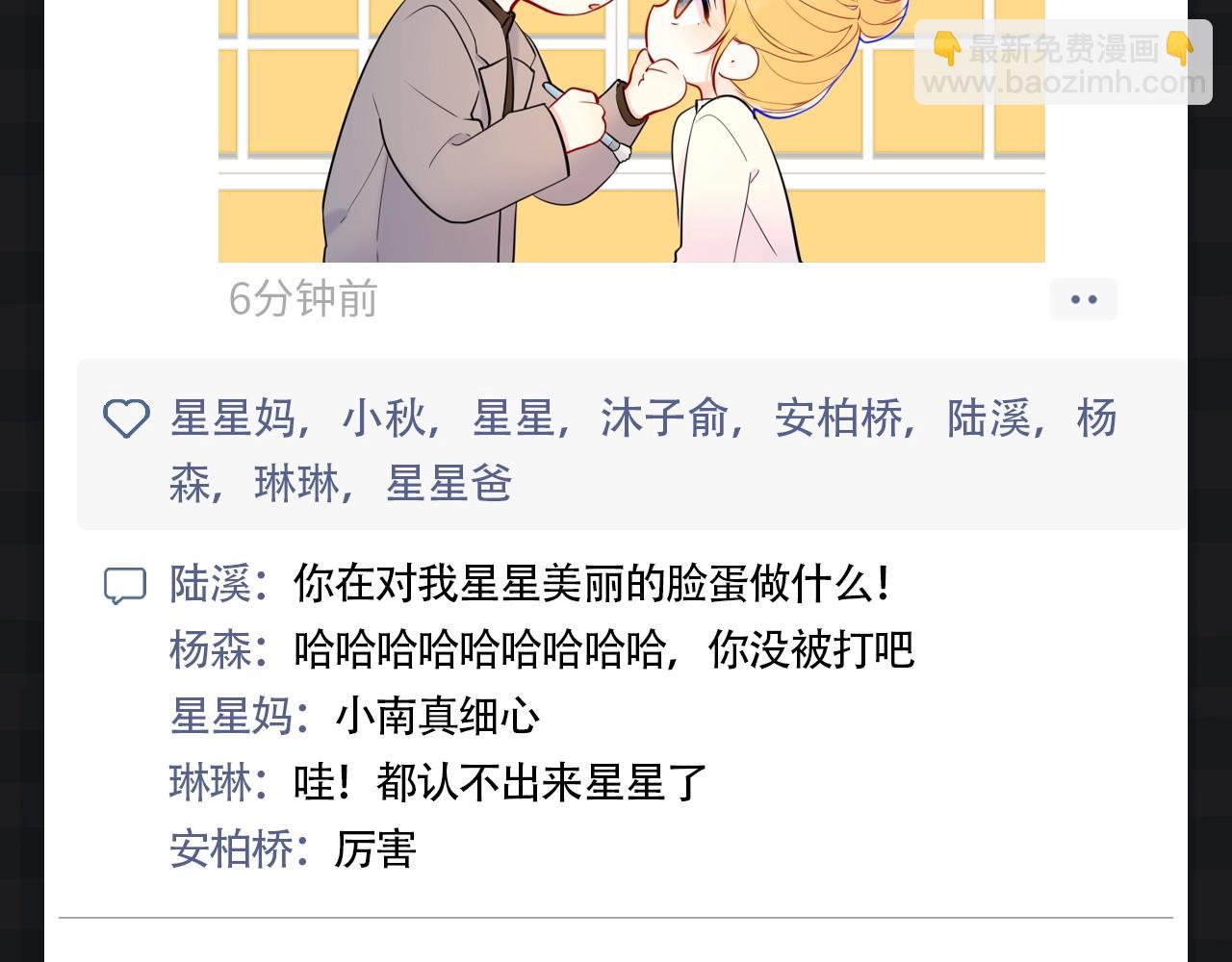 🍚星辰于我 第146期 整活企划：新年大家都发朋友圈啦！ 第5页