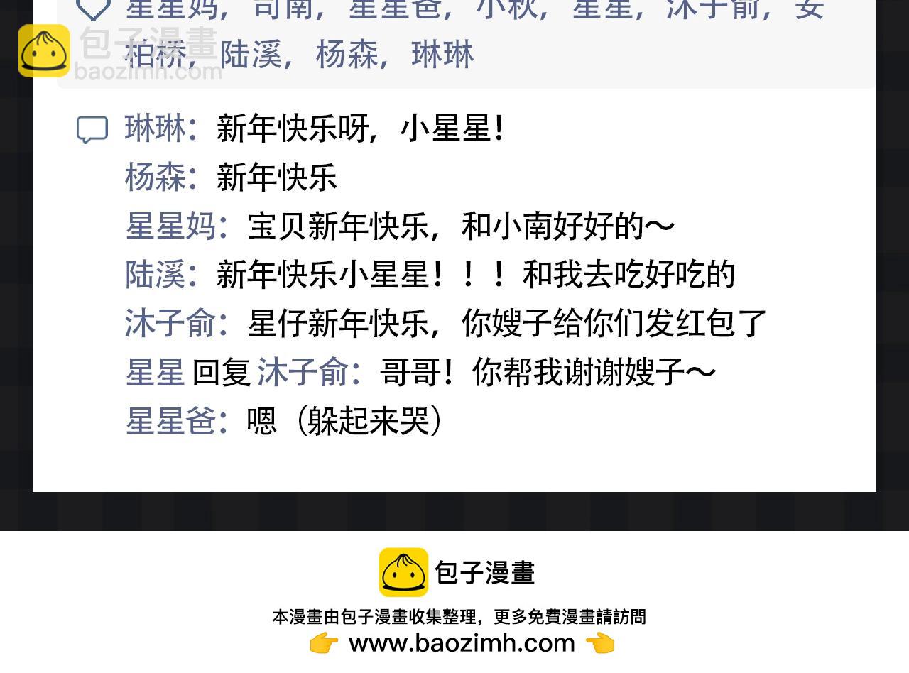 🍚星辰于我 第146期 整活企划：新年大家都发朋友圈啦！ 第7页