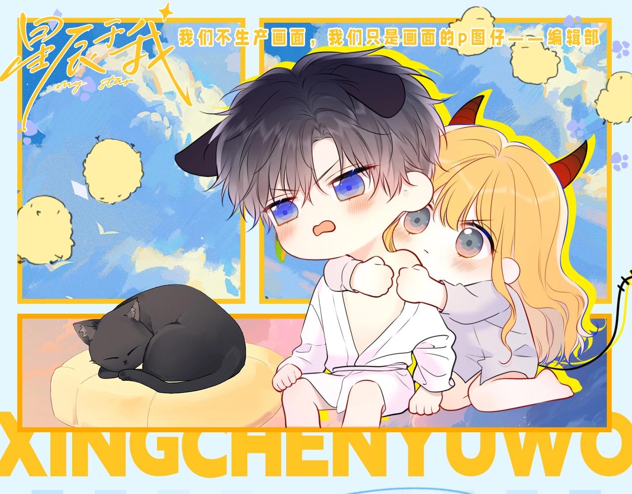 🍚星辰于我 第149期 特别企划：星星的不心动大挑战！ 第1页