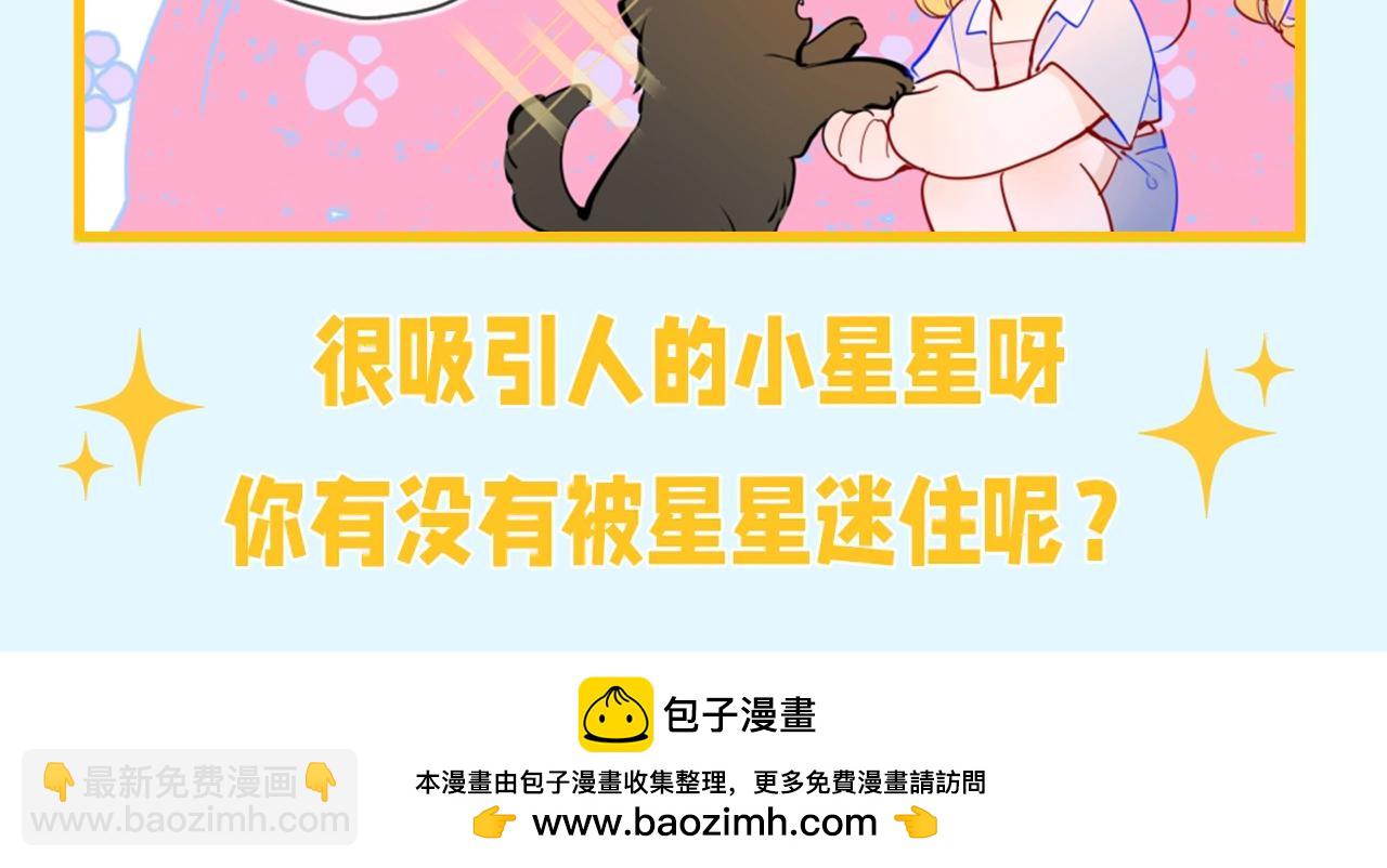 🍚星辰于我 第149期 特别企划：星星的不心动大挑战！ 第9页