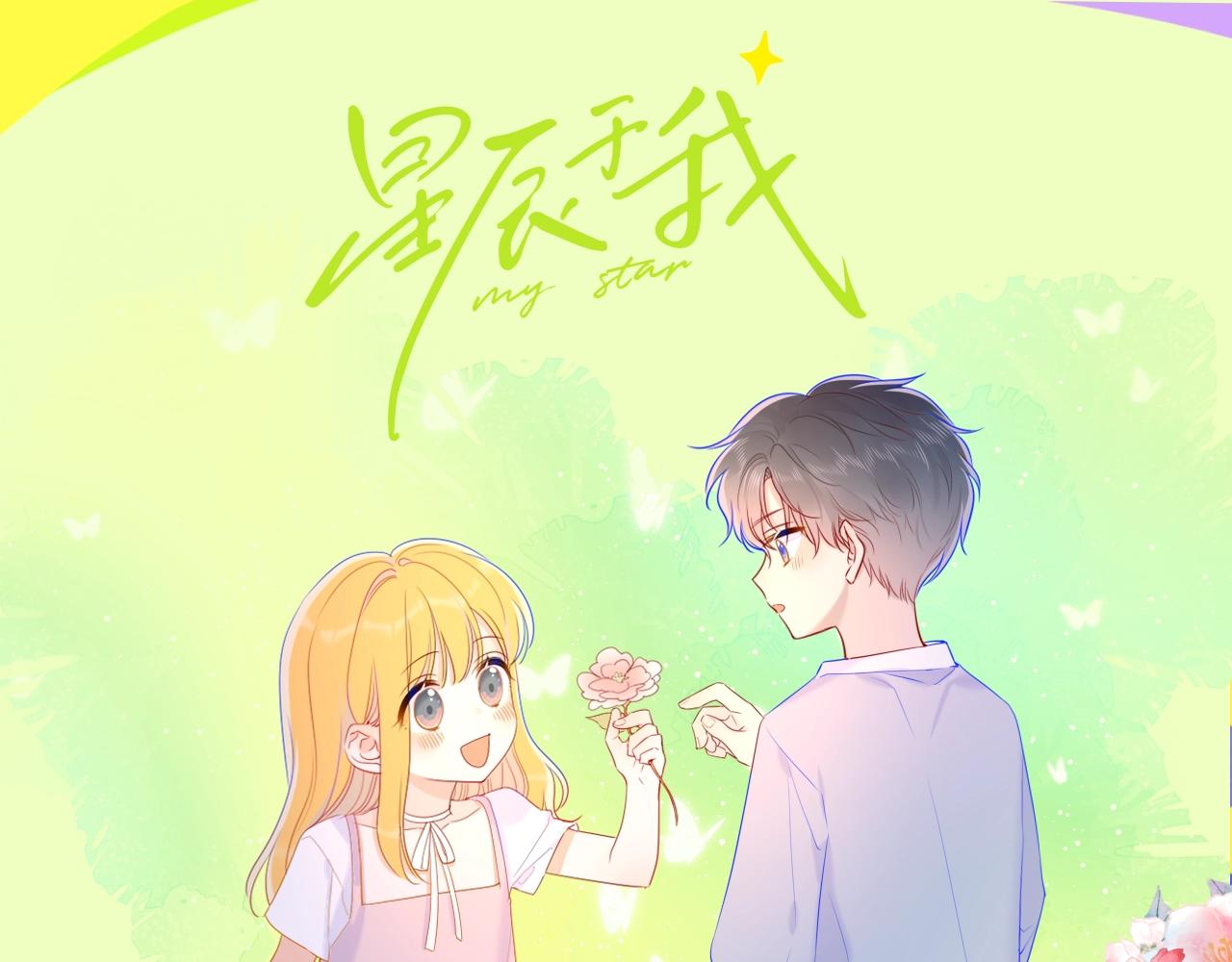 🍚星辰于我 第151期 特别企划： 星星和司南的童年特辑 第1页