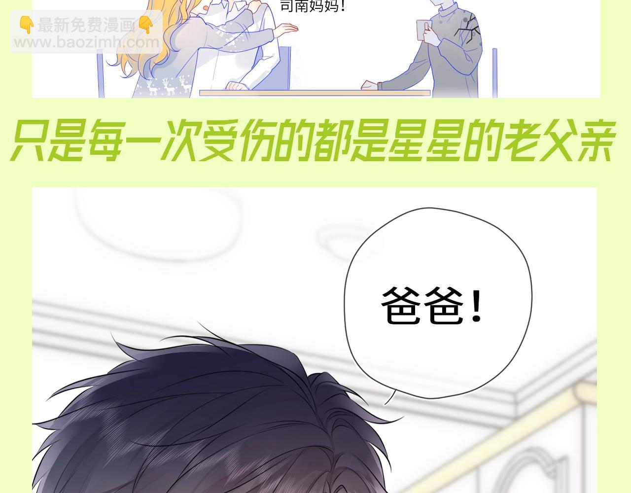 🍚星辰于我 第151期 特别企划： 星星和司南的童年特辑 第10页