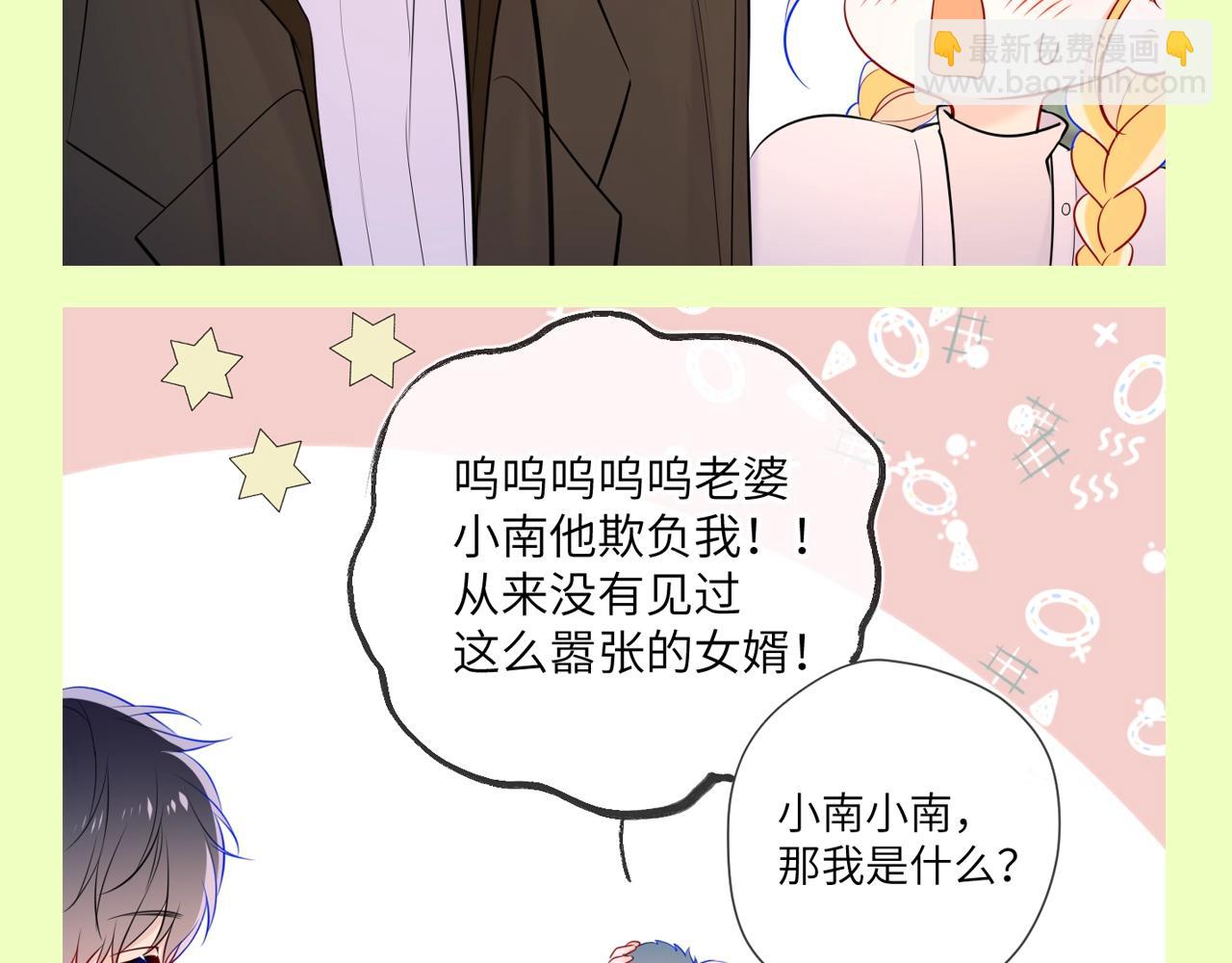 🍚星辰于我 第151期 特别企划： 星星和司南的童年特辑 第12页