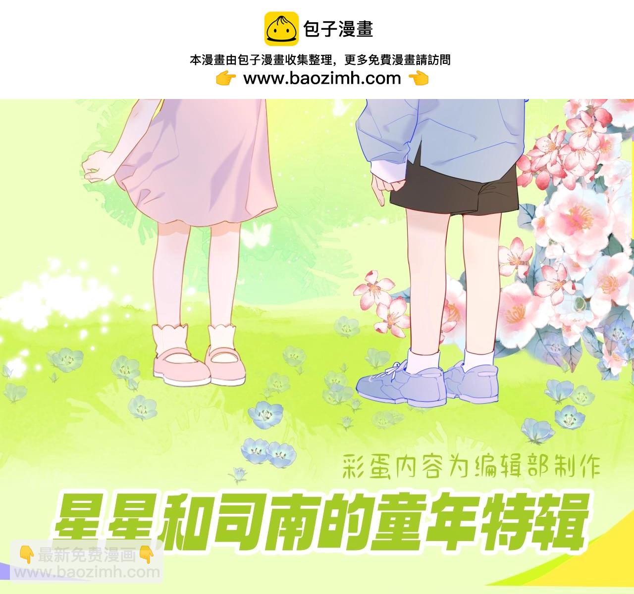 🍚星辰于我 第151期 特别企划： 星星和司南的童年特辑 第2页