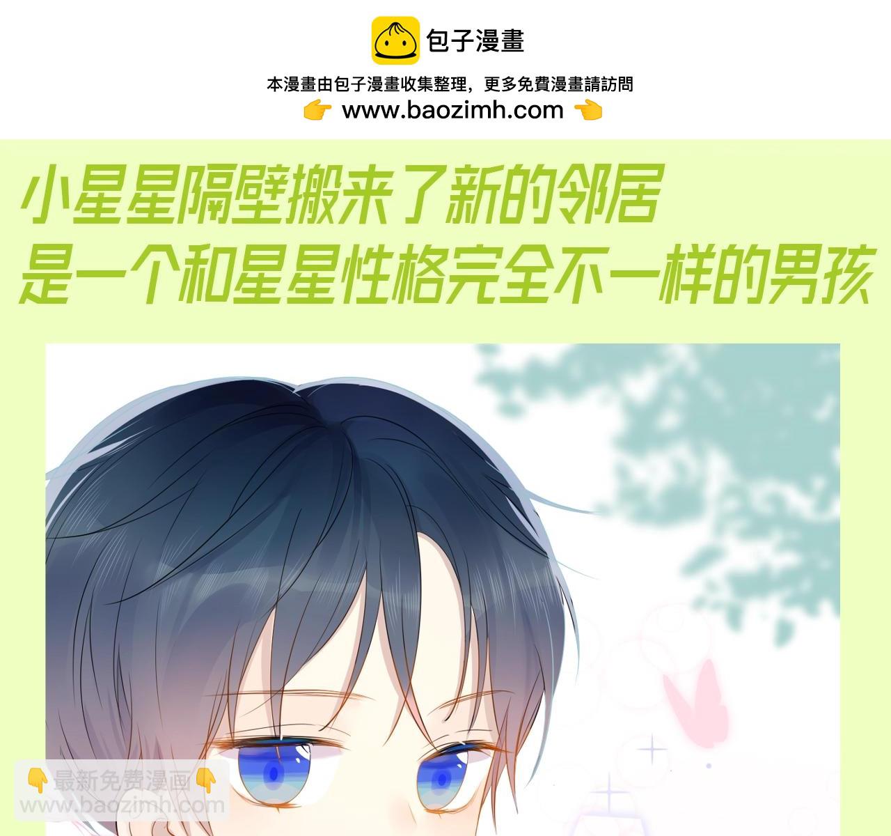 🍚星辰于我 第151期 特别企划： 星星和司南的童年特辑 第3页