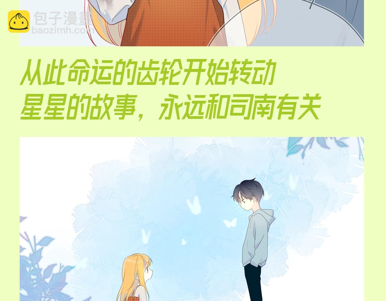 🍚星辰于我 第151期 特别企划： 星星和司南的童年特辑 第6页