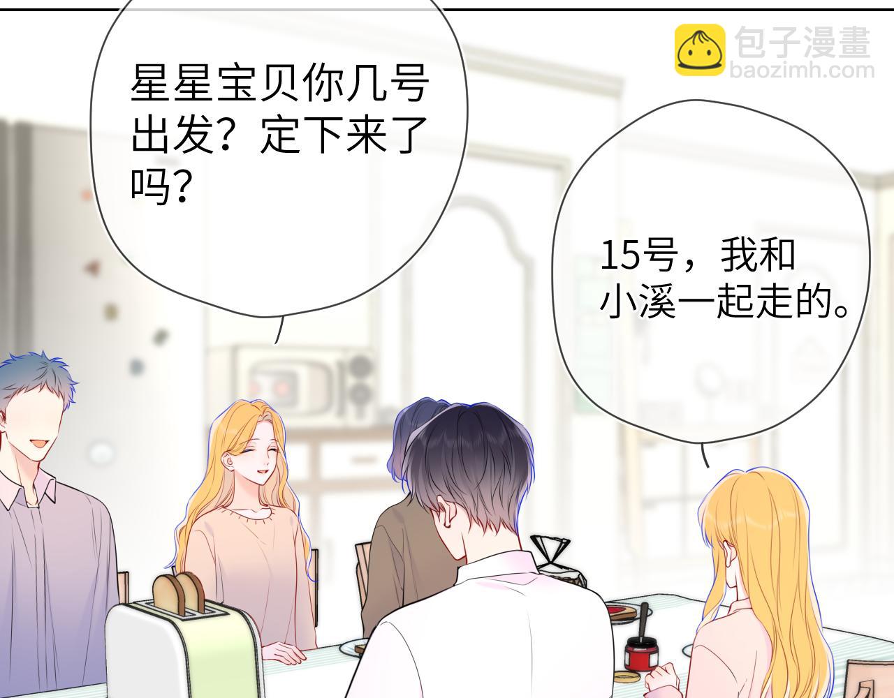 🍚星辰于我 第5话 情人节？ 第10页