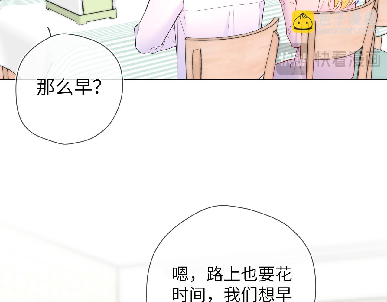 🍚星辰于我 第5话 情人节？ 第11页