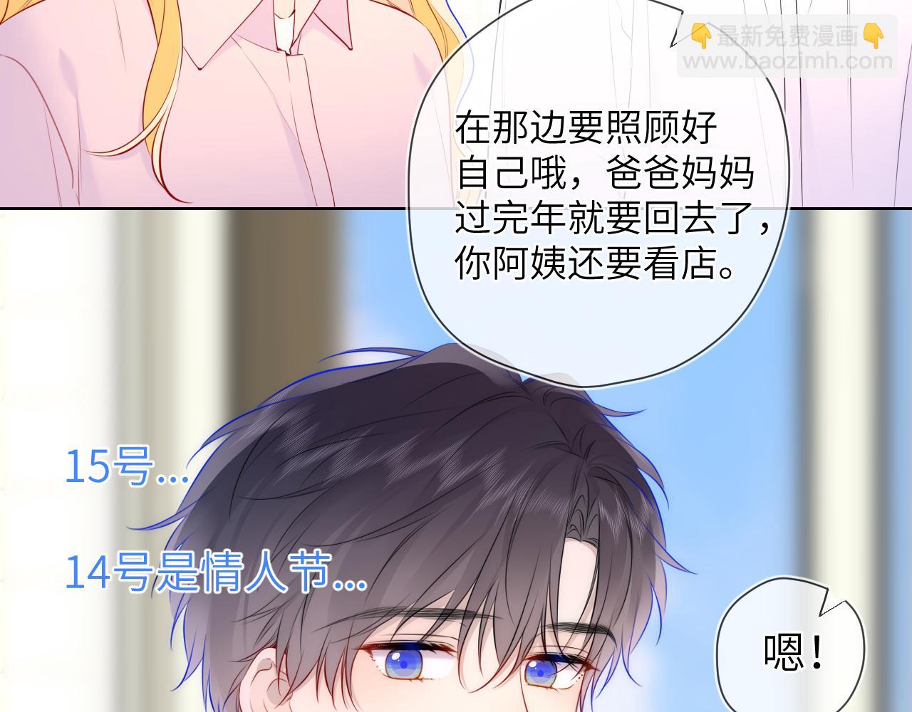 🍚星辰于我 第5话 情人节？ 第13页
