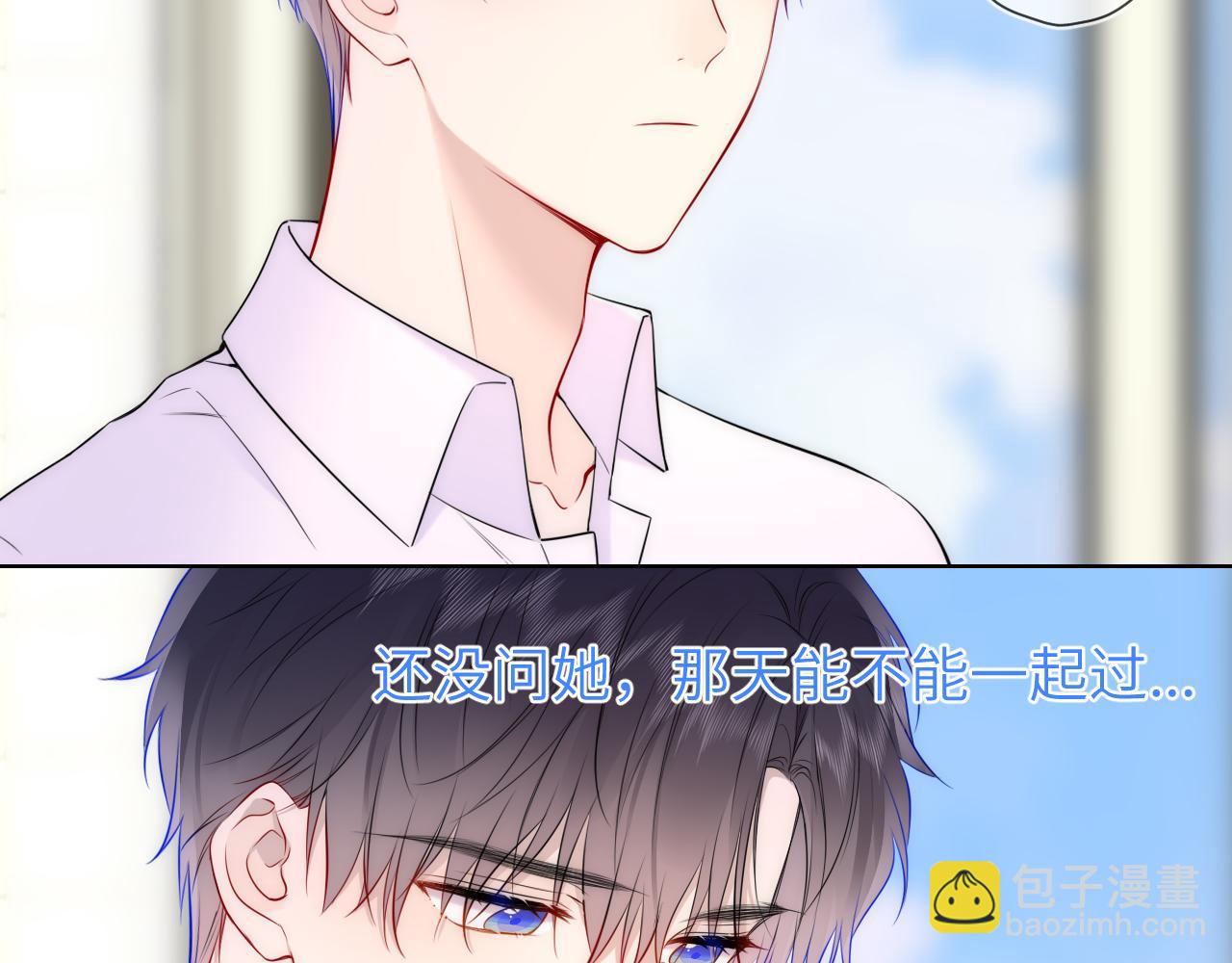 🍚星辰于我 第5话 情人节？ 第14页