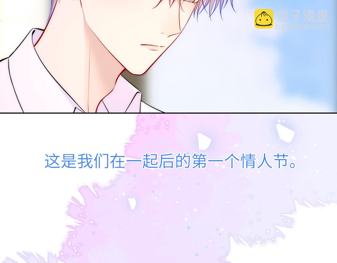 🍚星辰于我 第5话 情人节？ 第15页