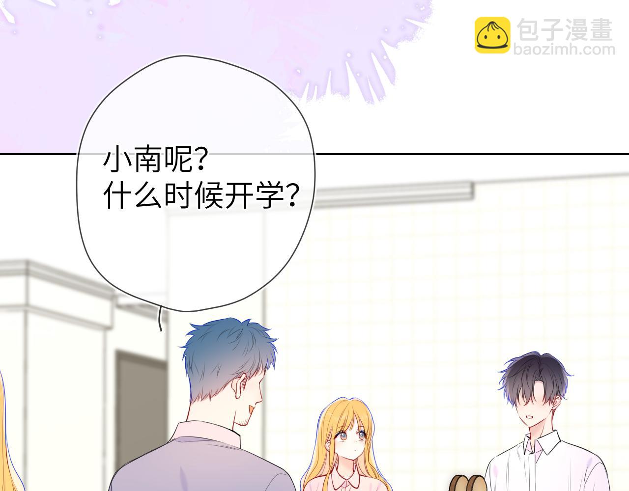 🍚星辰于我 第5话 情人节？ 第16页