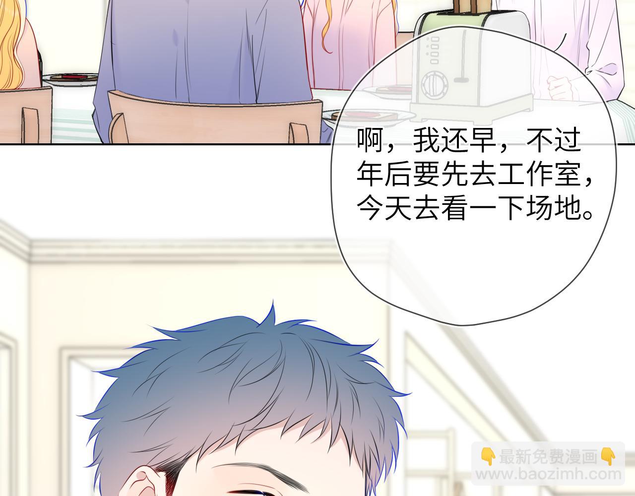 🍚星辰于我 第5话 情人节？ 第17页