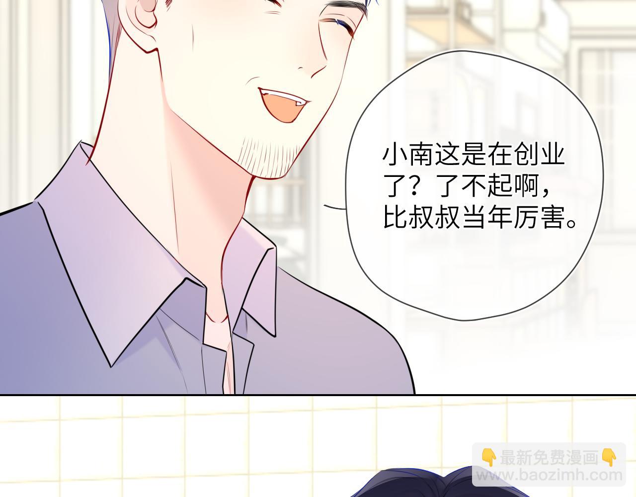 🍚星辰于我 第5话 情人节？ 第18页