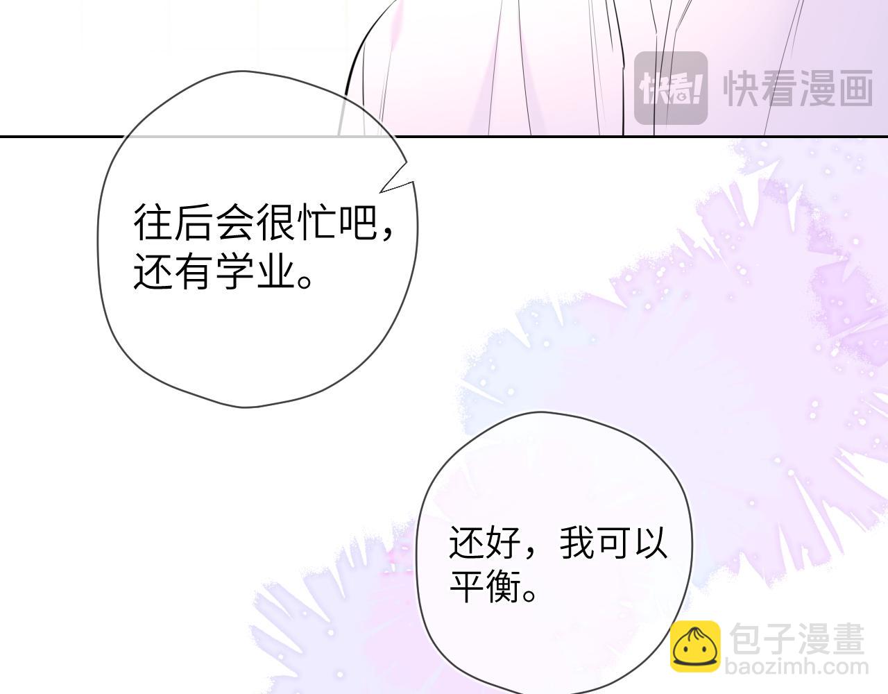 🍚星辰于我 第5话 情人节？ 第20页