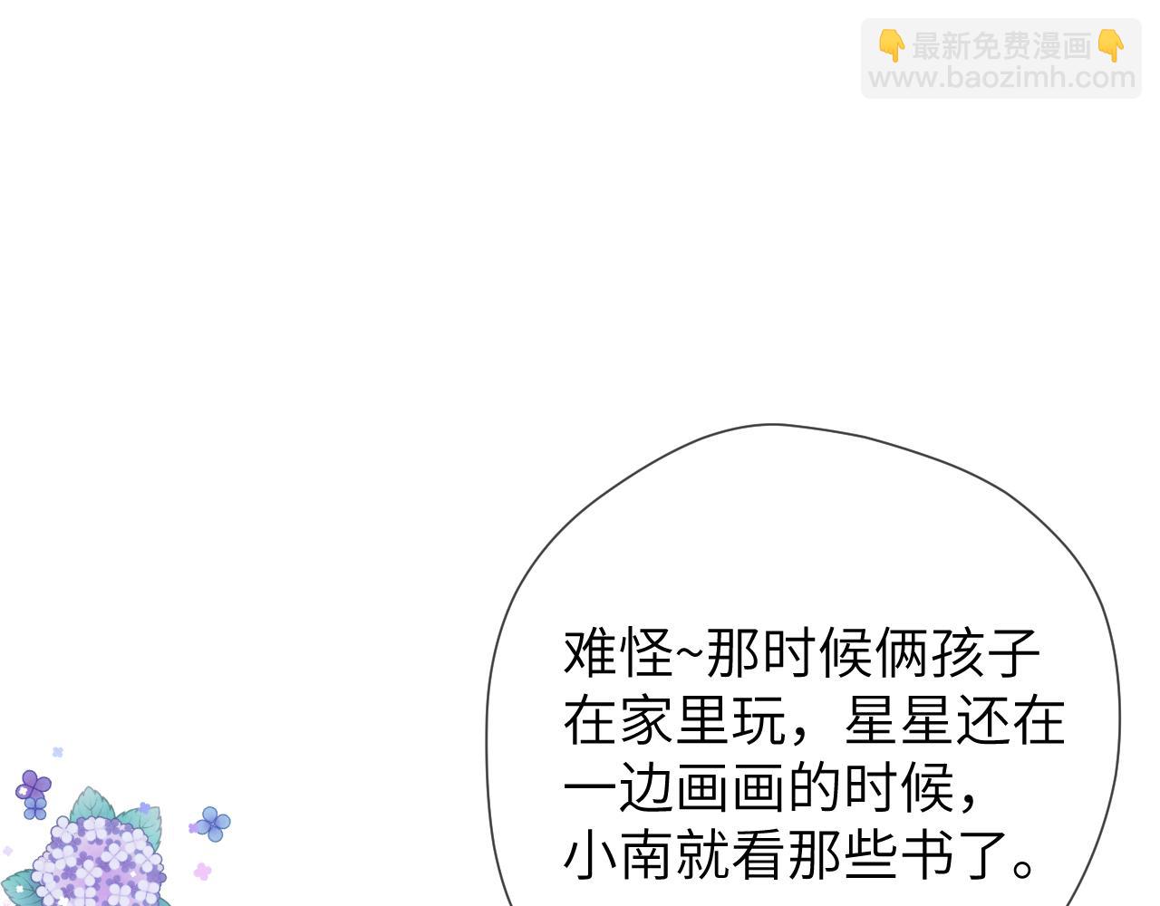 🍚星辰于我 第5话 情人节？ 第27页