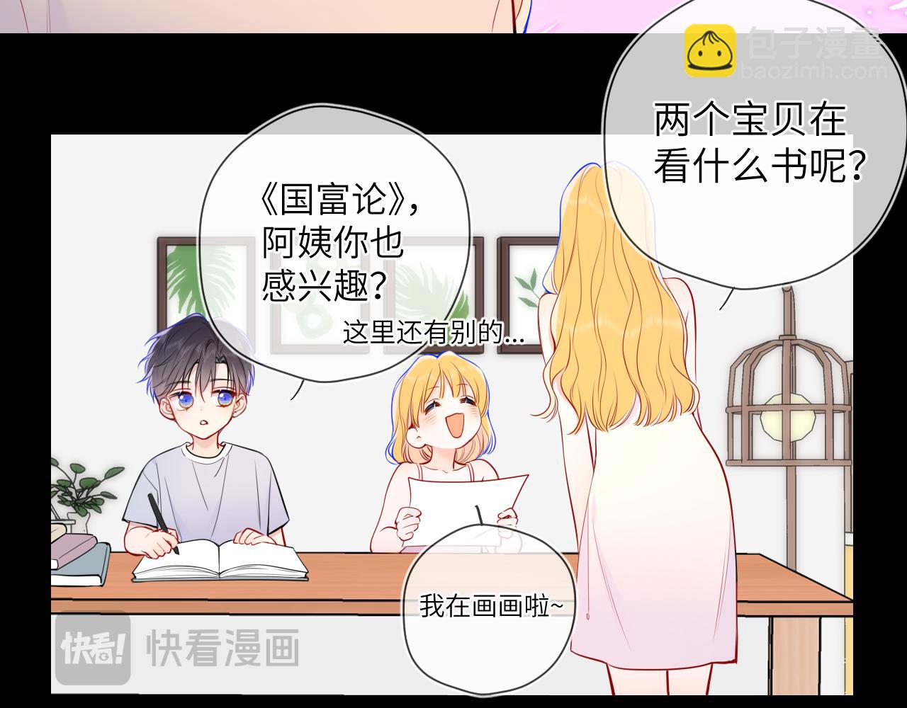 🍚星辰于我 第5话 情人节？ 第29页