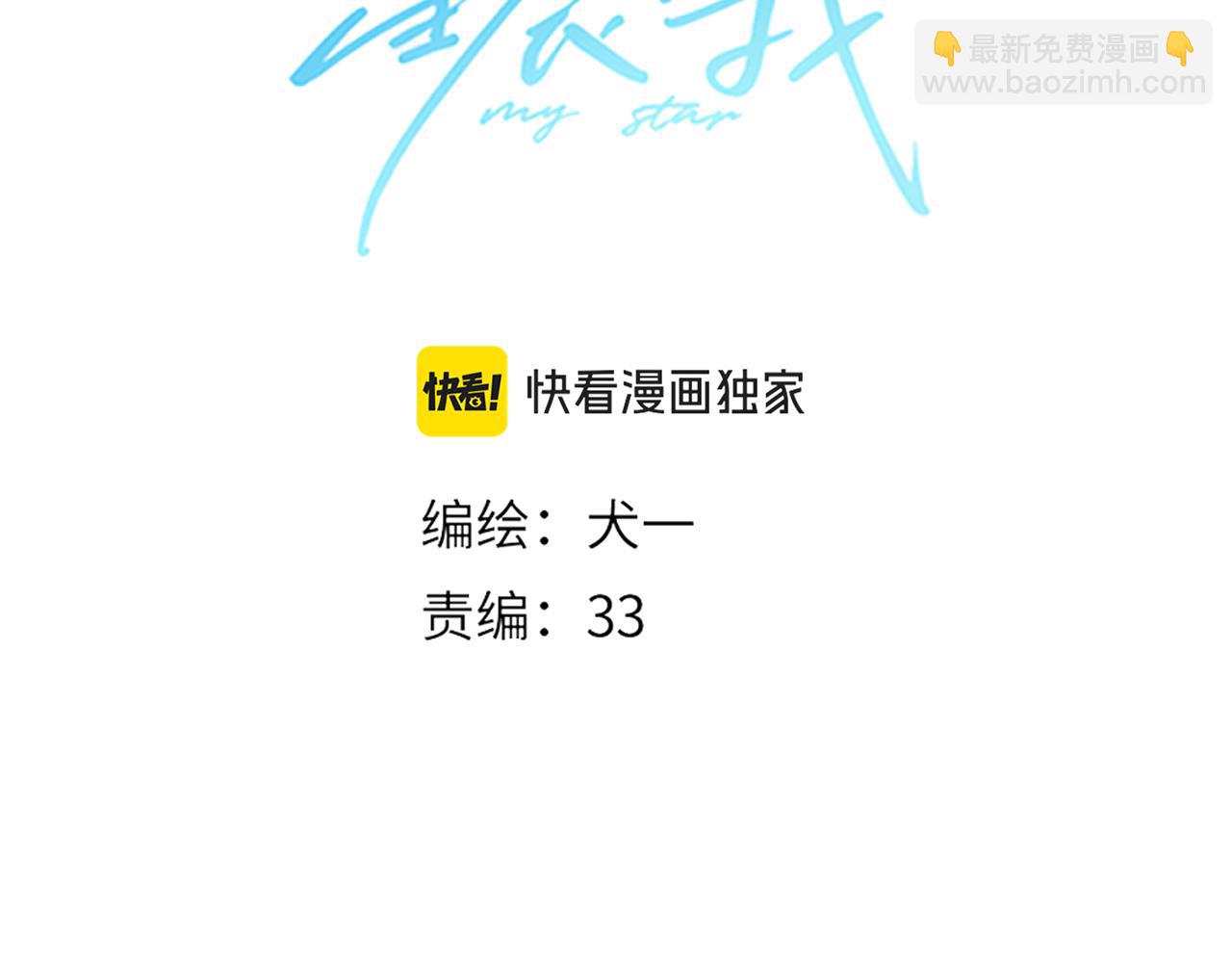 🍚星辰于我 第5话 情人节？ 第3页