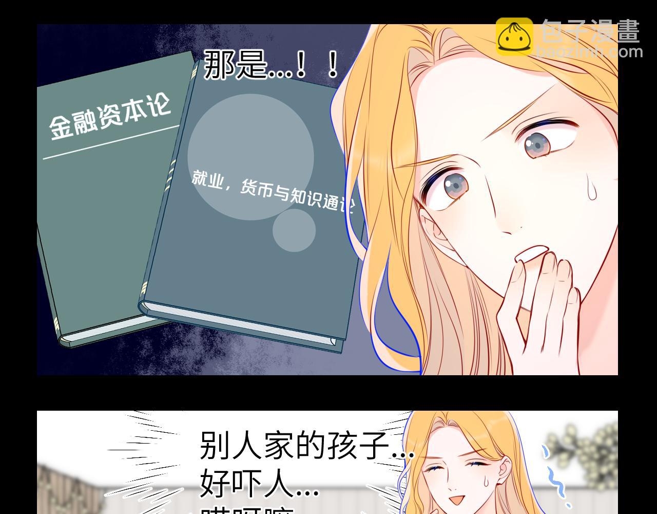 🍚星辰于我 第5话 情人节？ 第30页