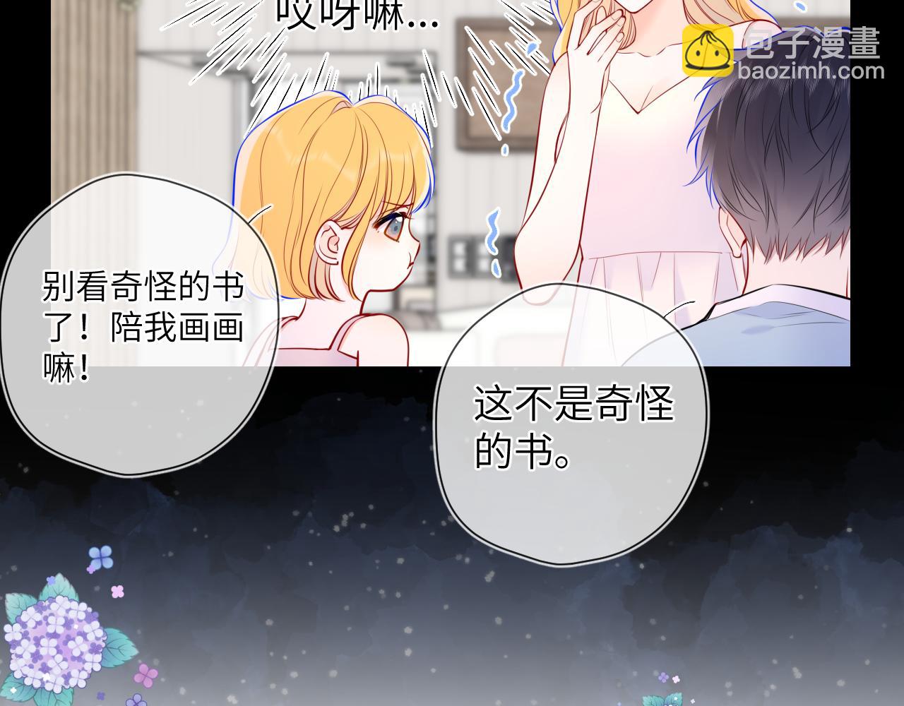 🍚星辰于我 第5话 情人节？ 第31页
