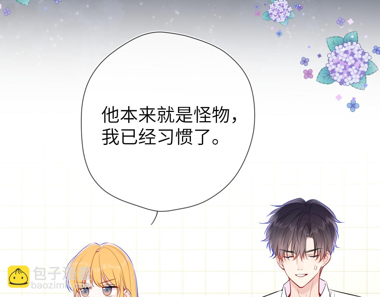 🍚星辰于我 第5话 情人节？ 第32页