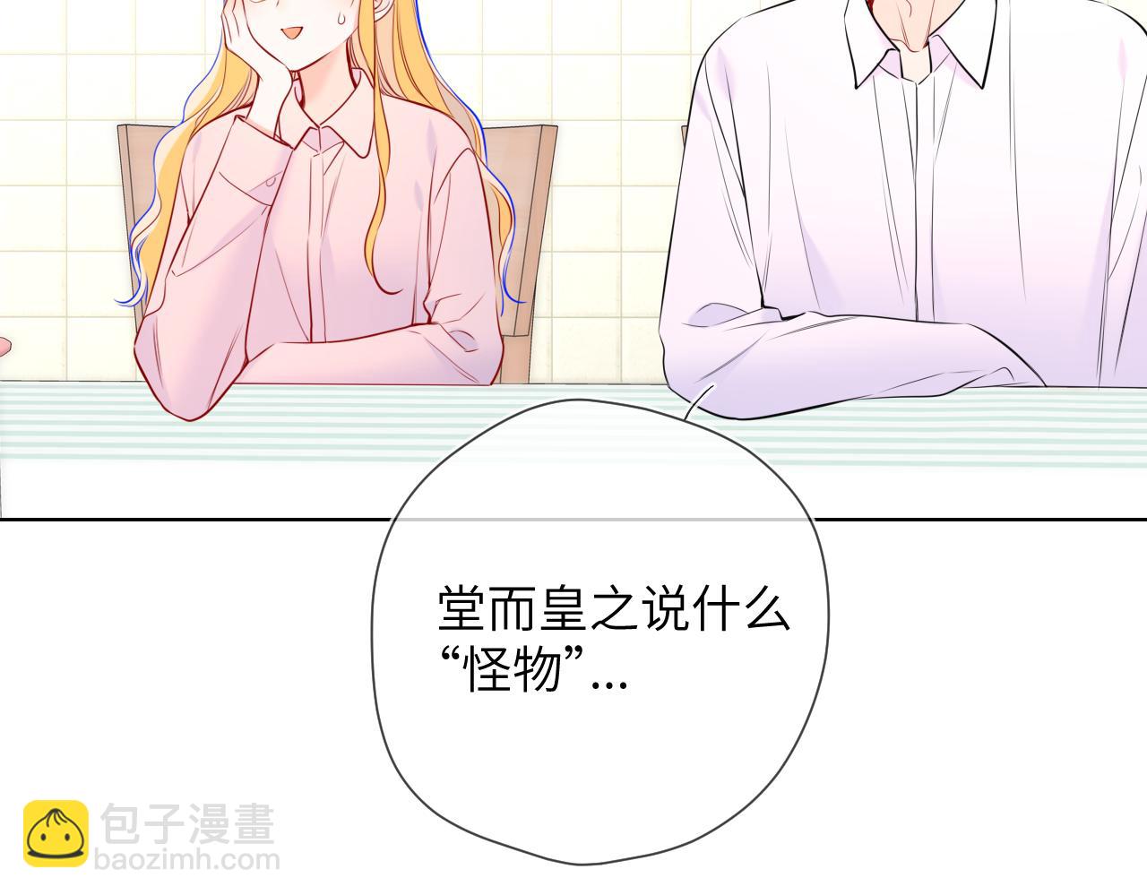 🍚星辰于我 第5话 情人节？ 第33页